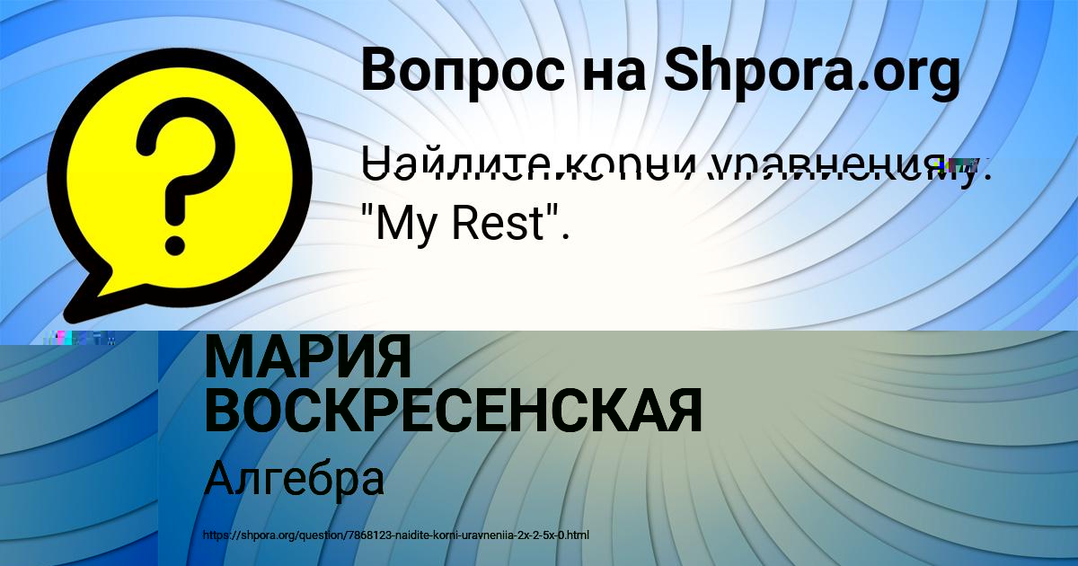 Картинка с текстом вопроса от пользователя Диана Бабурина