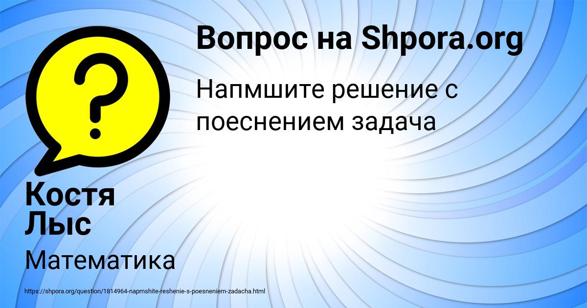 Картинка с текстом вопроса от пользователя Костя Лыс