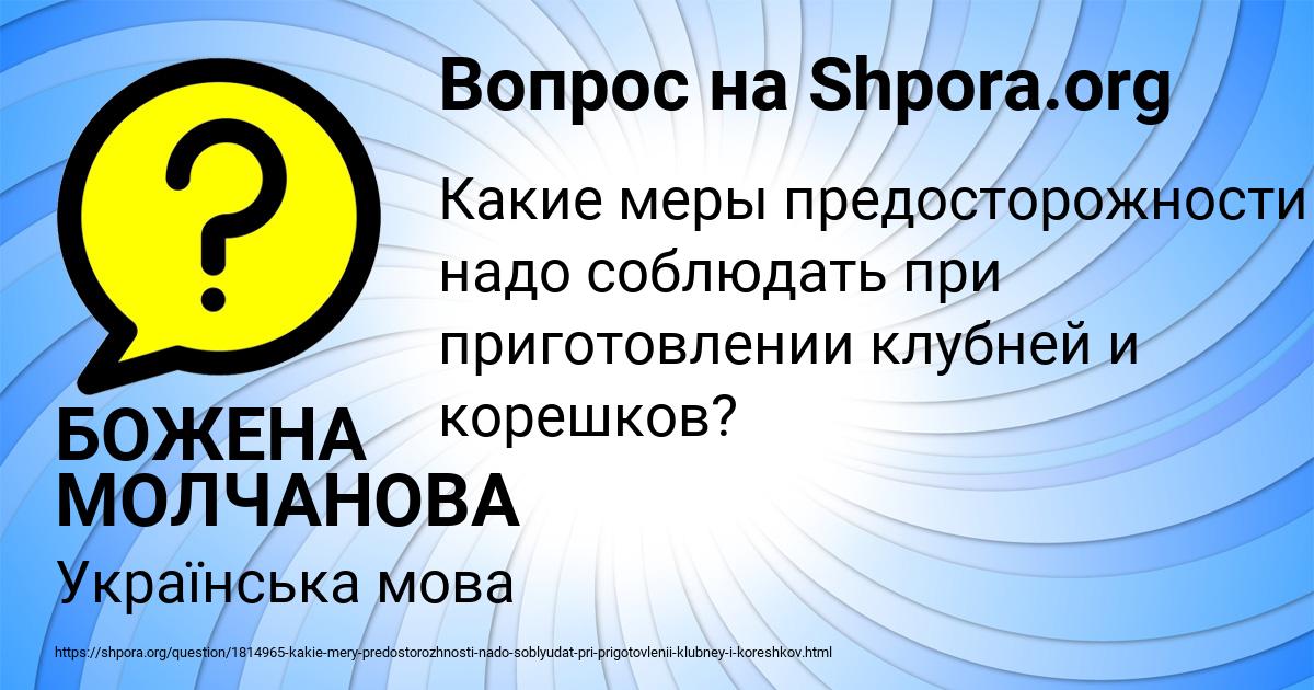 Картинка с текстом вопроса от пользователя БОЖЕНА МОЛЧАНОВА
