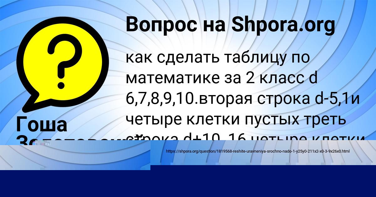 Картинка с текстом вопроса от пользователя Гоша Золотовский