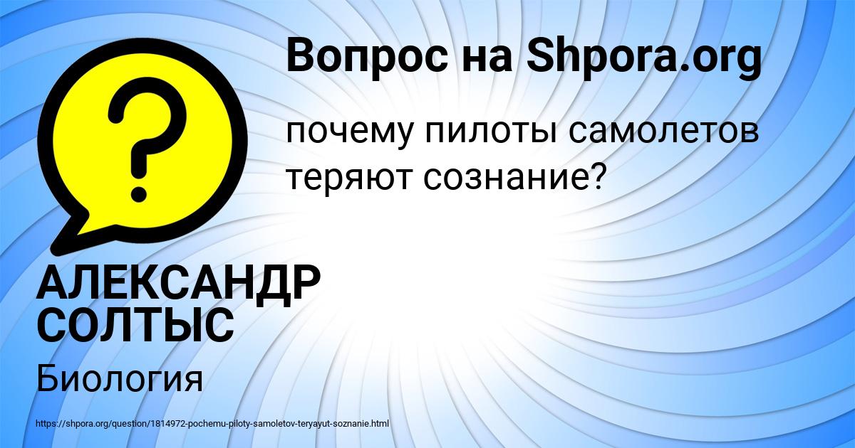 Картинка с текстом вопроса от пользователя АЛЕКСАНДР СОЛТЫС