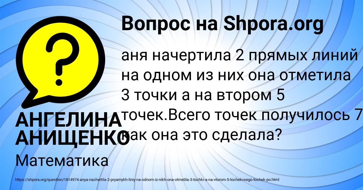 Картинка с текстом вопроса от пользователя АНГЕЛИНА АНИЩЕНКО