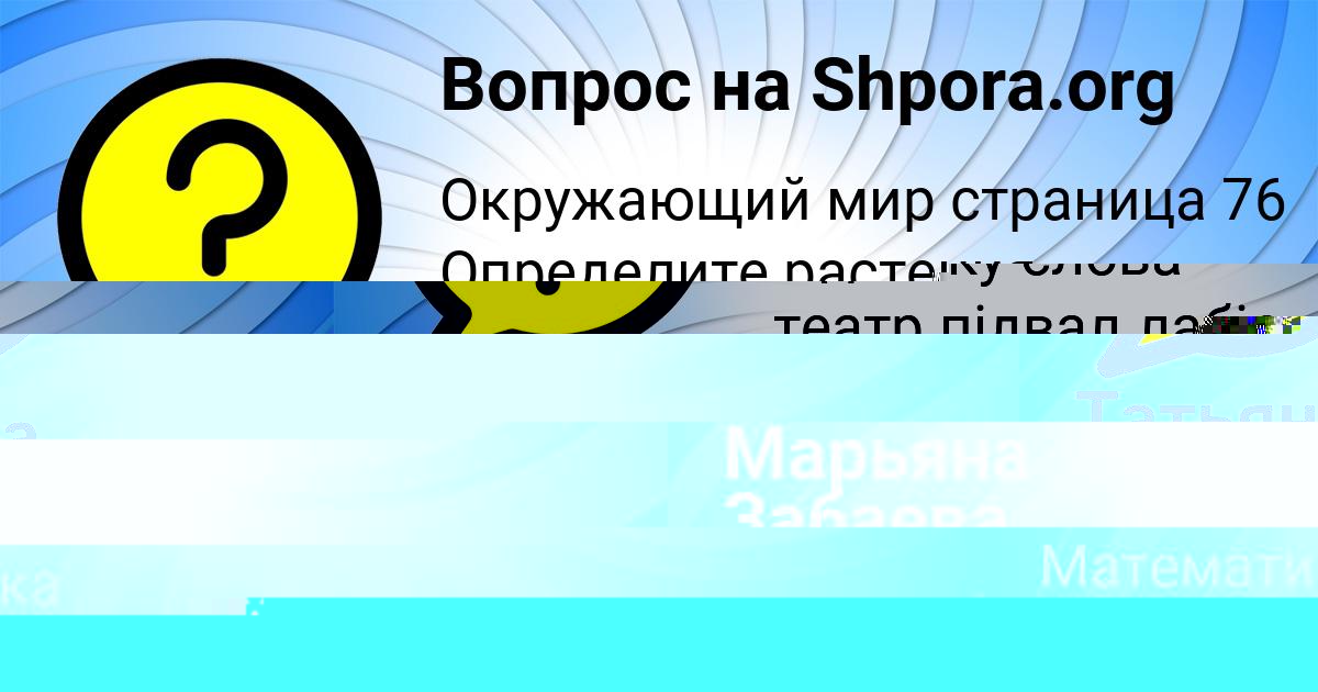 Картинка с текстом вопроса от пользователя Татьяна Малярчук