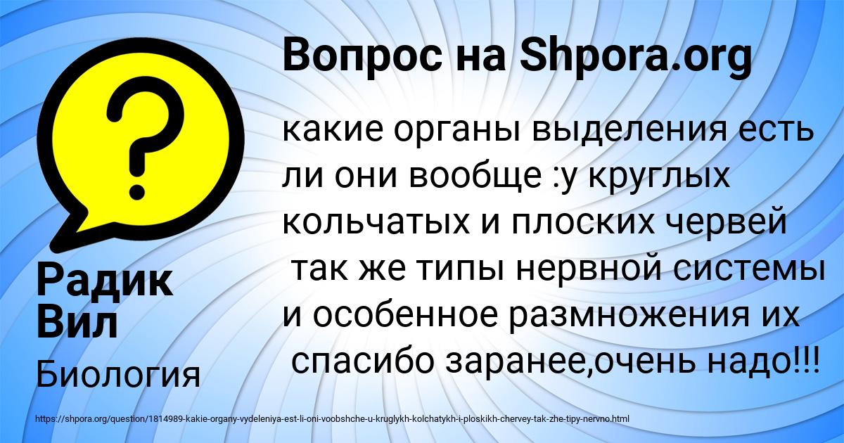 Картинка с текстом вопроса от пользователя Радик Вил