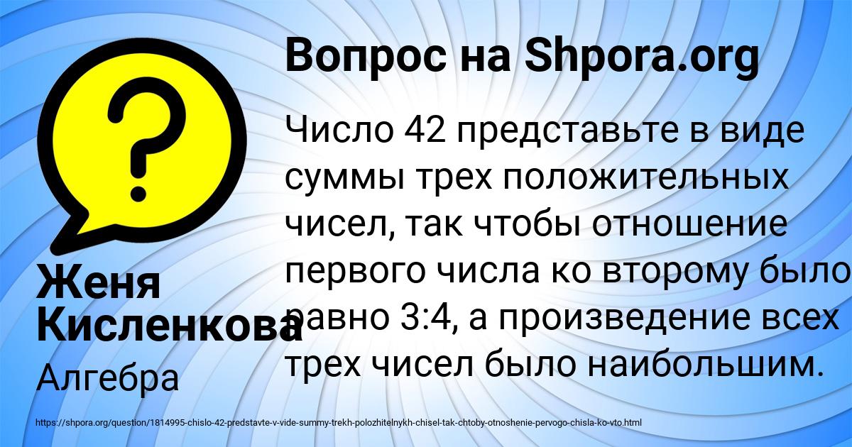 Картинка с текстом вопроса от пользователя Женя Кисленкова