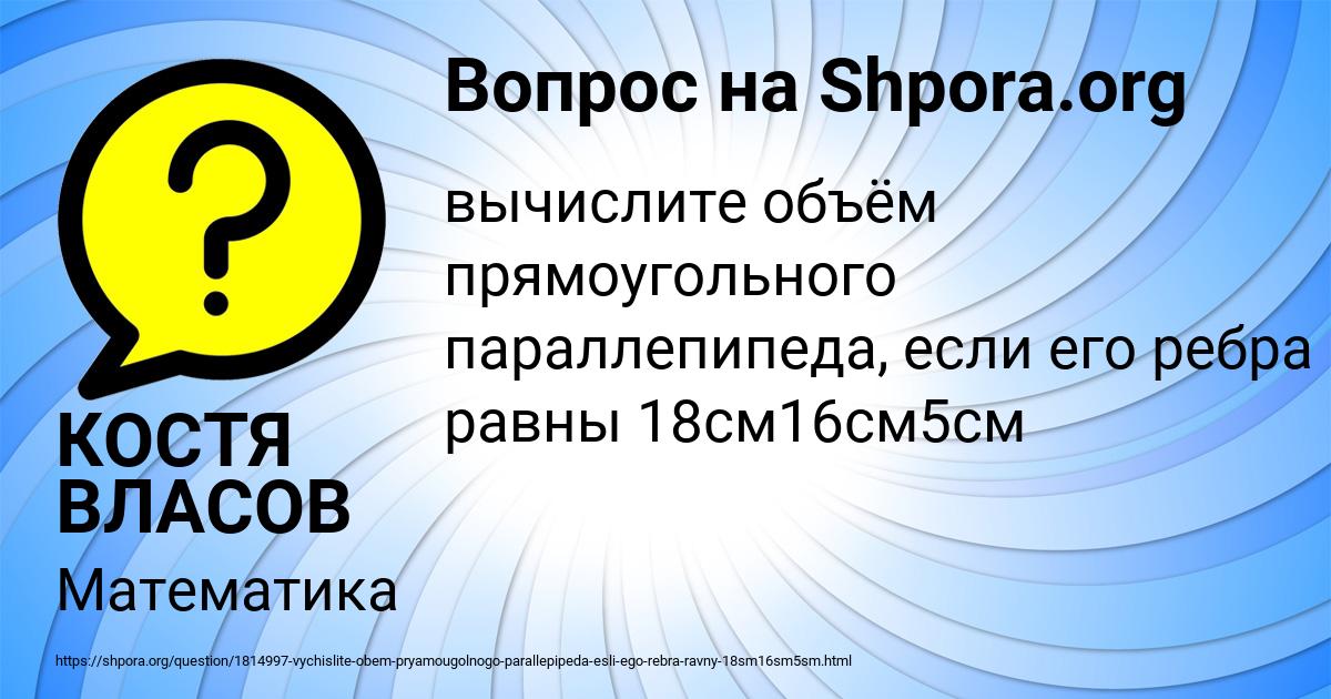 Картинка с текстом вопроса от пользователя КОСТЯ ВЛАСОВ