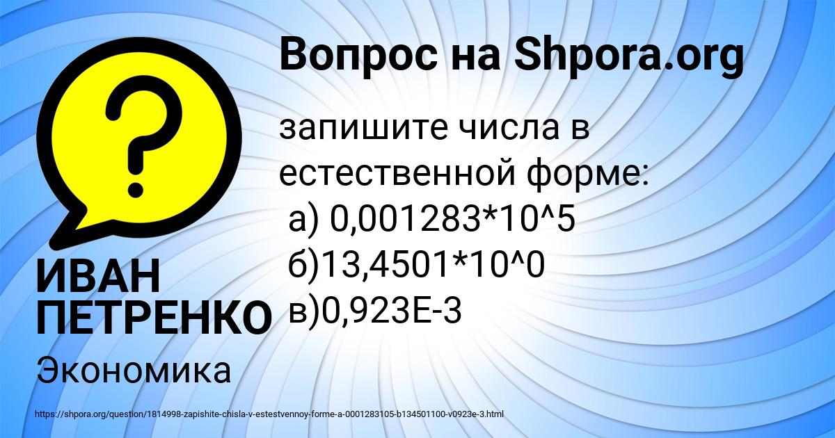 Картинка с текстом вопроса от пользователя ИВАН ПЕТРЕНКО