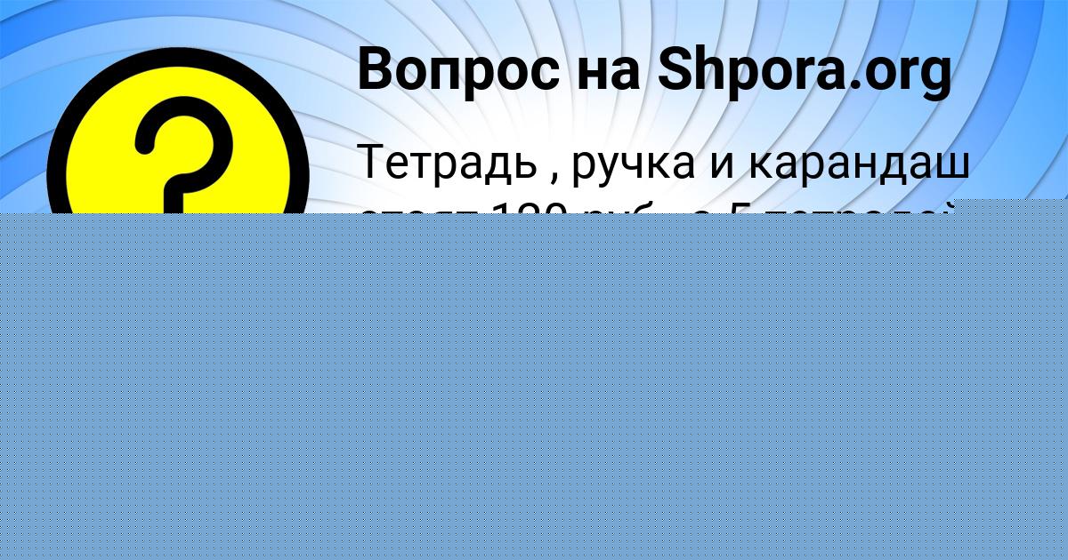 Картинка с текстом вопроса от пользователя Джана Гокова