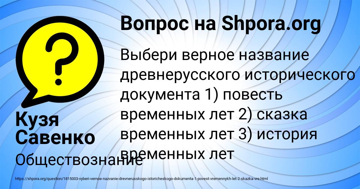 Картинка с текстом вопроса от пользователя Кузя Савенко