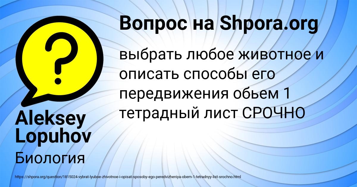 Картинка с текстом вопроса от пользователя Aleksey Lopuhov