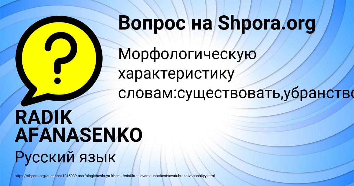 Картинка с текстом вопроса от пользователя RADIK AFANASENKO