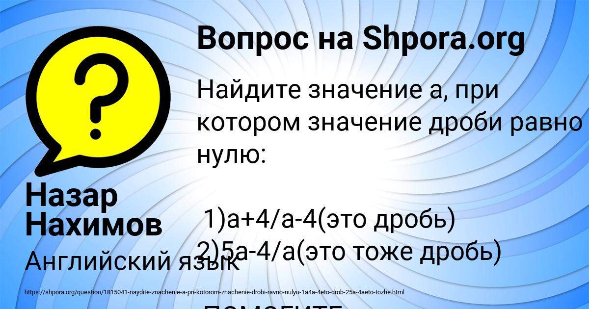 Картинка с текстом вопроса от пользователя Назар Нахимов