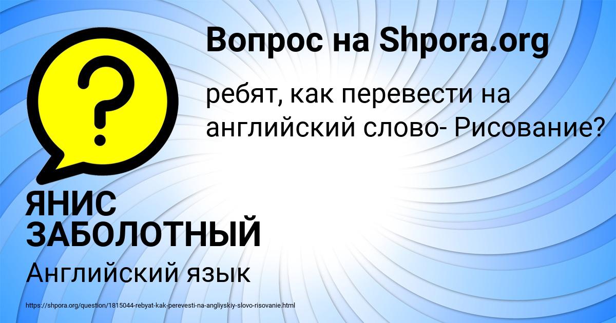 Картинка с текстом вопроса от пользователя ЯНИС ЗАБОЛОТНЫЙ