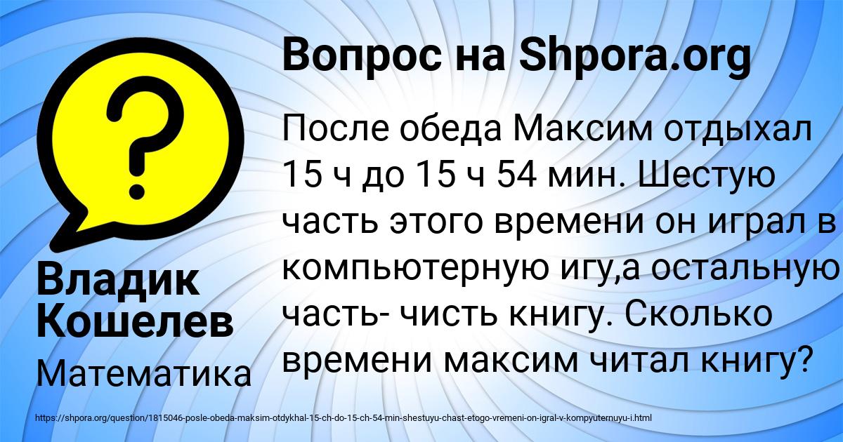 Картинка с текстом вопроса от пользователя Владик Кошелев