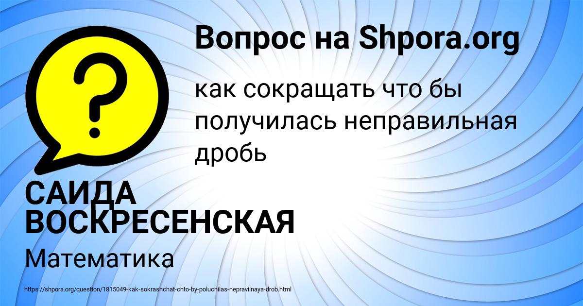 Картинка с текстом вопроса от пользователя САИДА ВОСКРЕСЕНСКАЯ