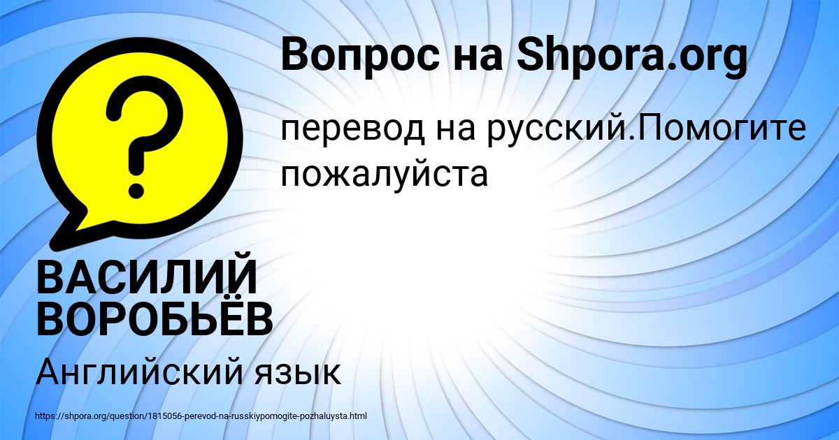 Картинка с текстом вопроса от пользователя ВАСИЛИЙ ВОРОБЬЁВ