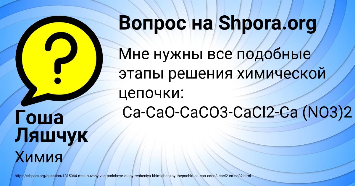 Картинка с текстом вопроса от пользователя Гоша Ляшчук