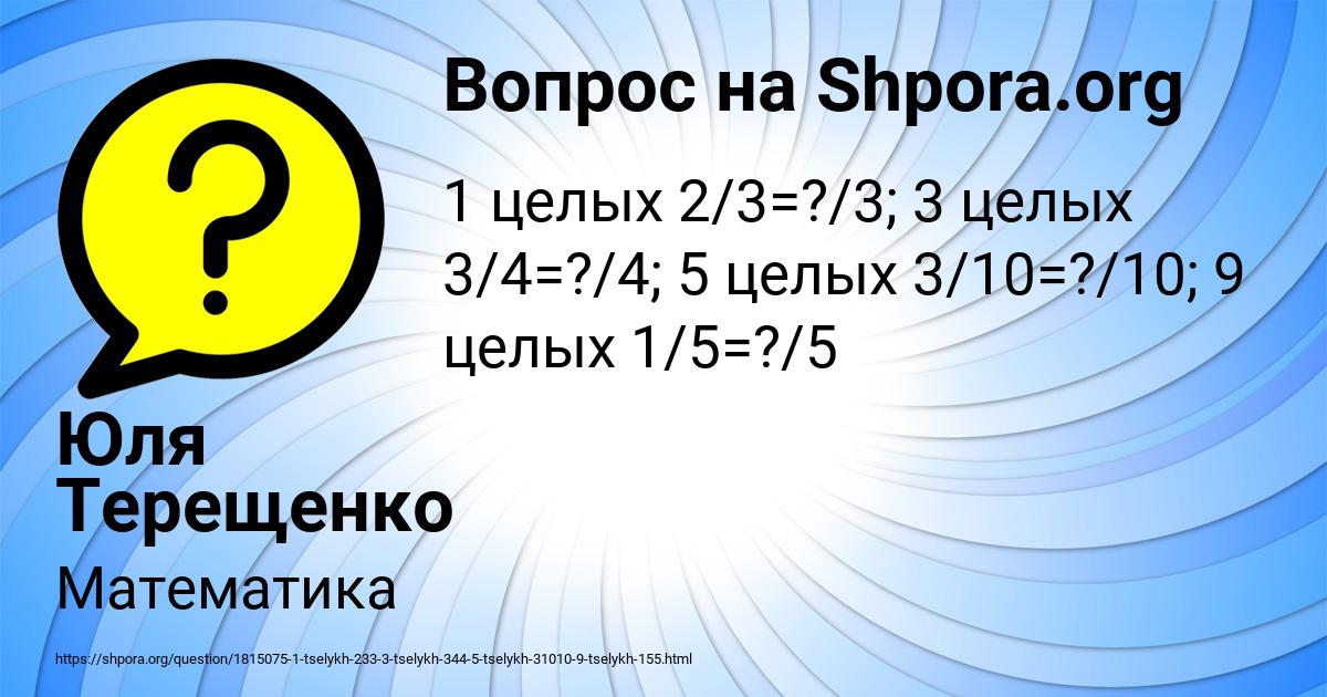 Картинка с текстом вопроса от пользователя Юля Терещенко