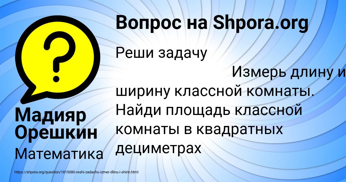 Картинка с текстом вопроса от пользователя Мадияр Орешкин