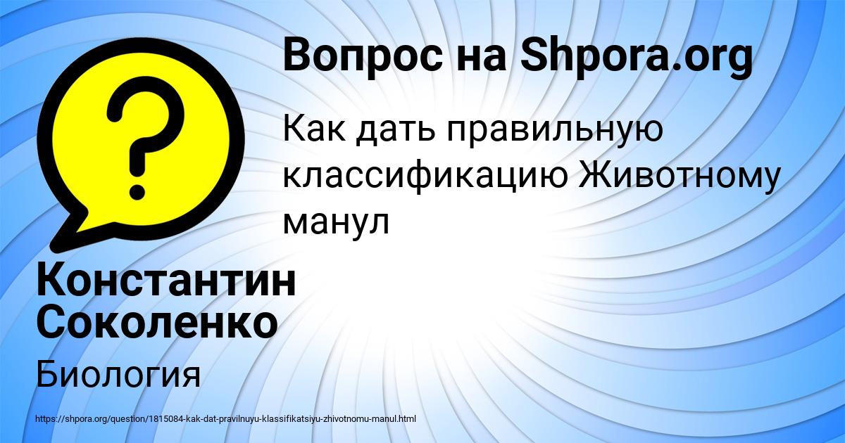 Картинка с текстом вопроса от пользователя Константин Соколенко