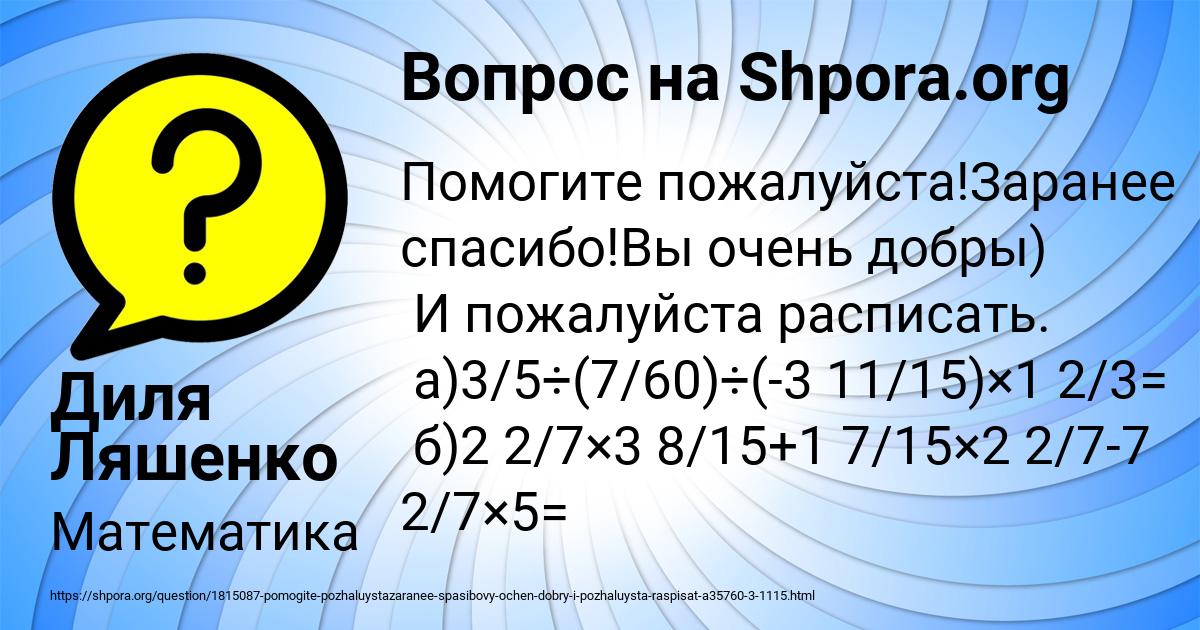 Картинка с текстом вопроса от пользователя Диля Ляшенко