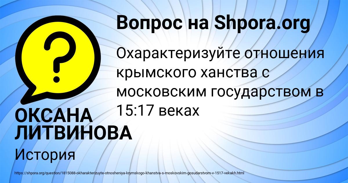 Картинка с текстом вопроса от пользователя ОКСАНА ЛИТВИНОВА