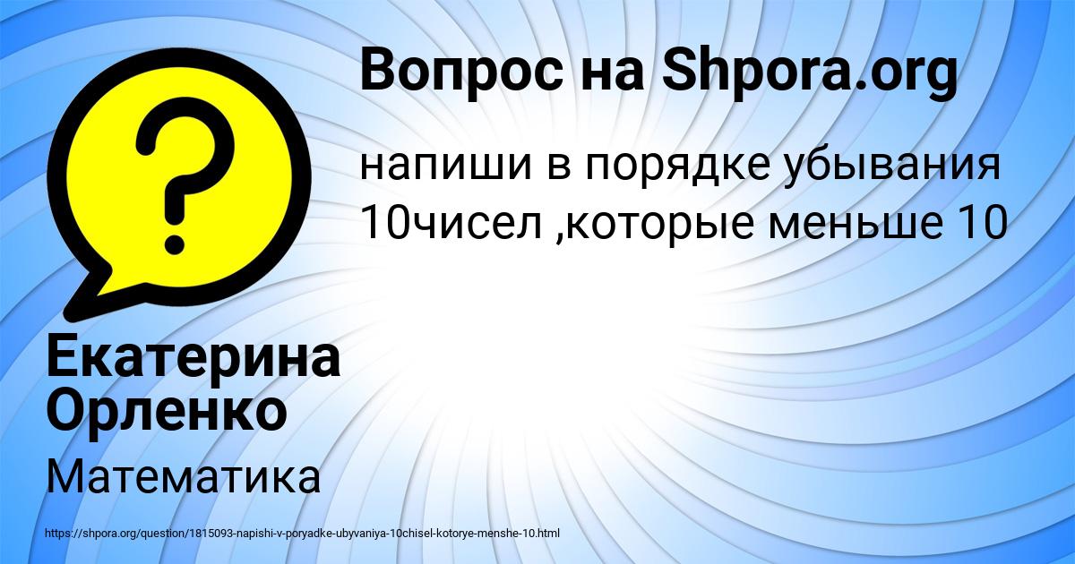Картинка с текстом вопроса от пользователя Екатерина Орленко