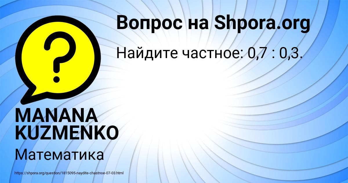 Картинка с текстом вопроса от пользователя MANANA KUZMENKO