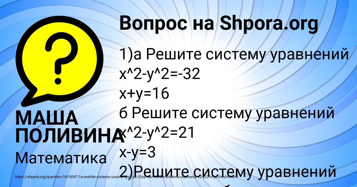 Картинка с текстом вопроса от пользователя МАША ПОЛИВИНА