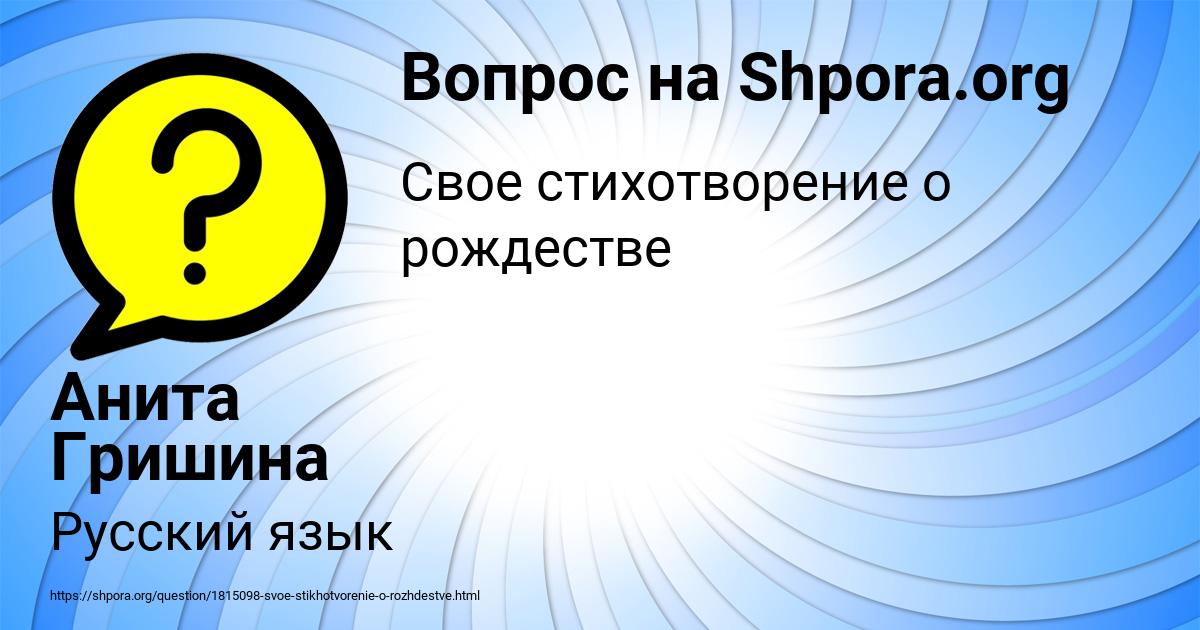 Картинка с текстом вопроса от пользователя Анита Гришина