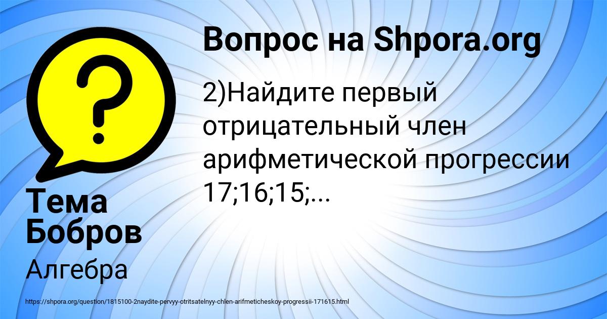 Картинка с текстом вопроса от пользователя Тема Бобров