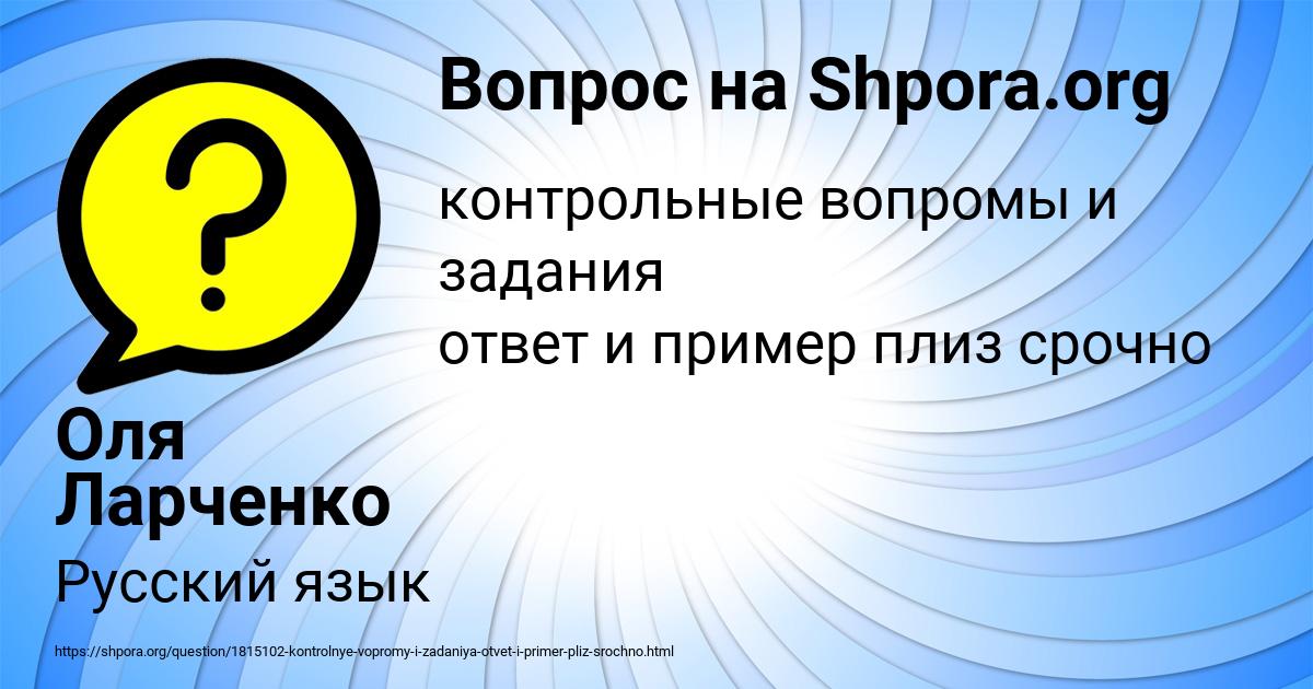Картинка с текстом вопроса от пользователя Оля Ларченко