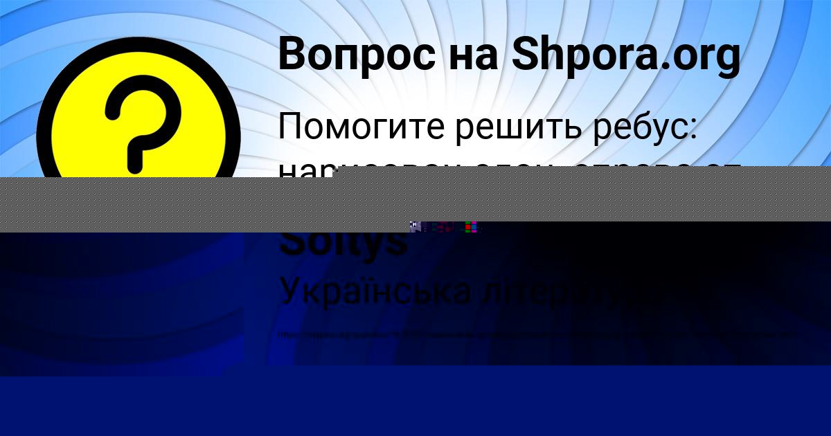 Картинка с текстом вопроса от пользователя Aleksandra Soltys
