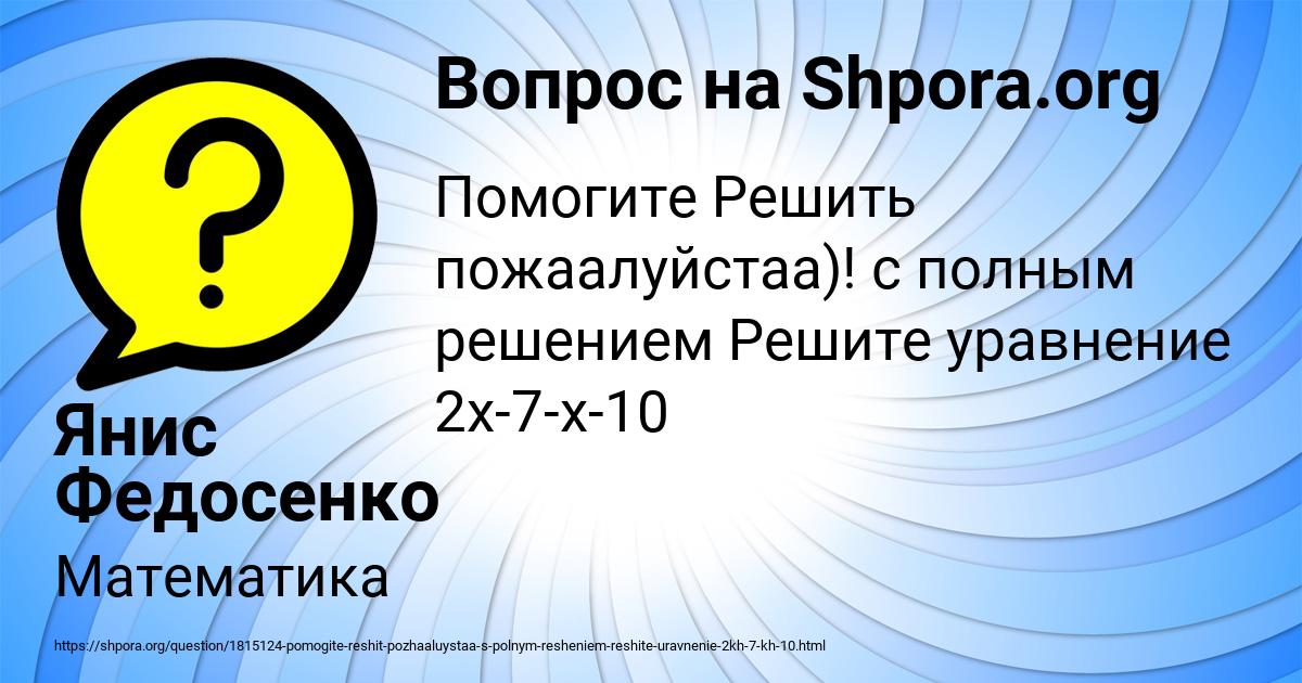 Картинка с текстом вопроса от пользователя Янис Федосенко