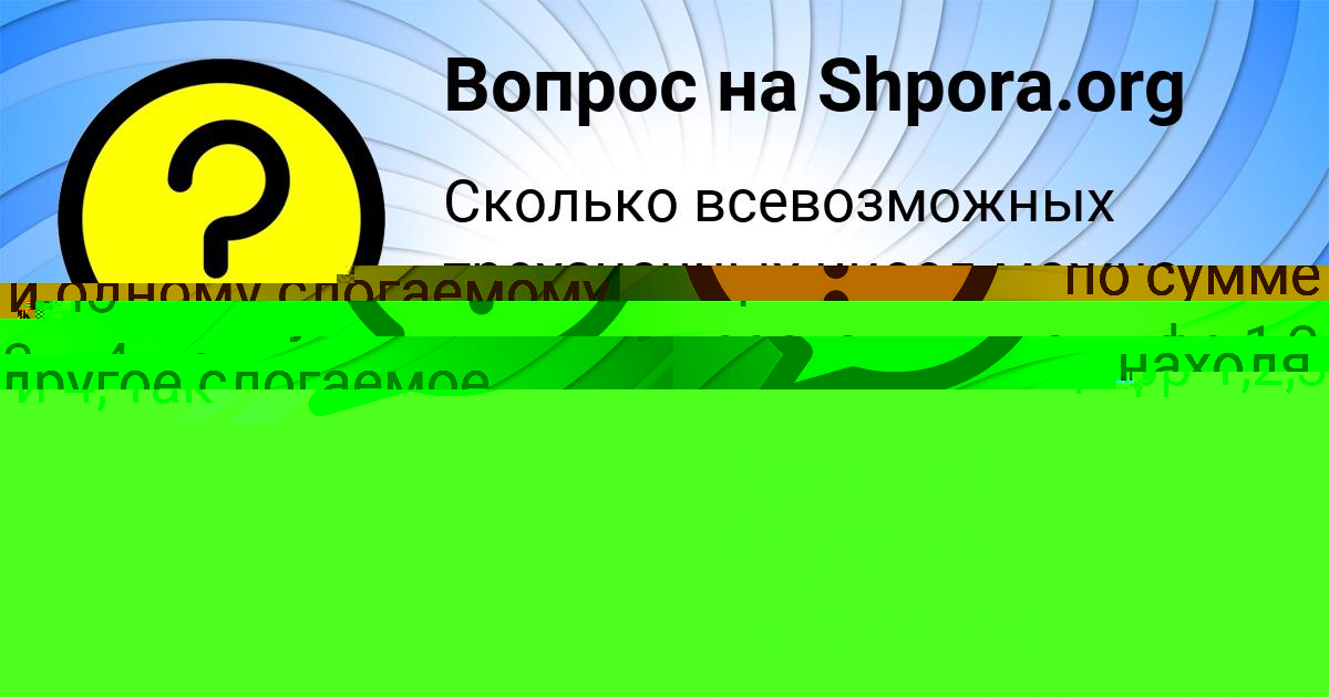 Картинка с текстом вопроса от пользователя Василий Апухтин