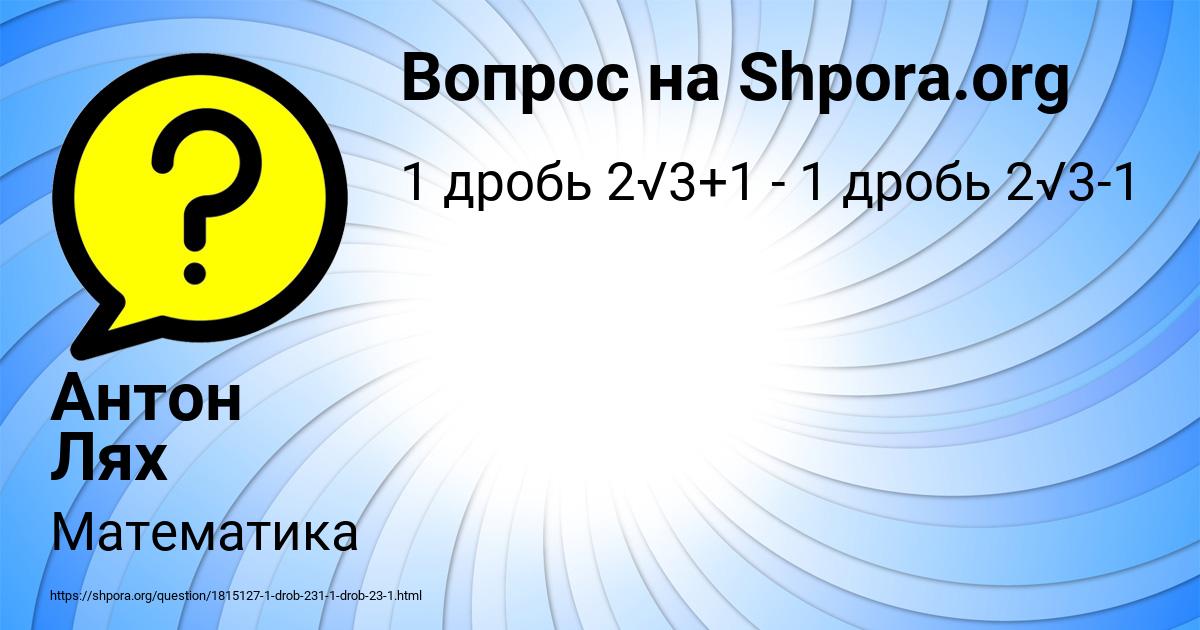 Картинка с текстом вопроса от пользователя Антон Лях