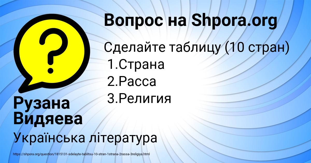 Картинка с текстом вопроса от пользователя Рузана Видяева