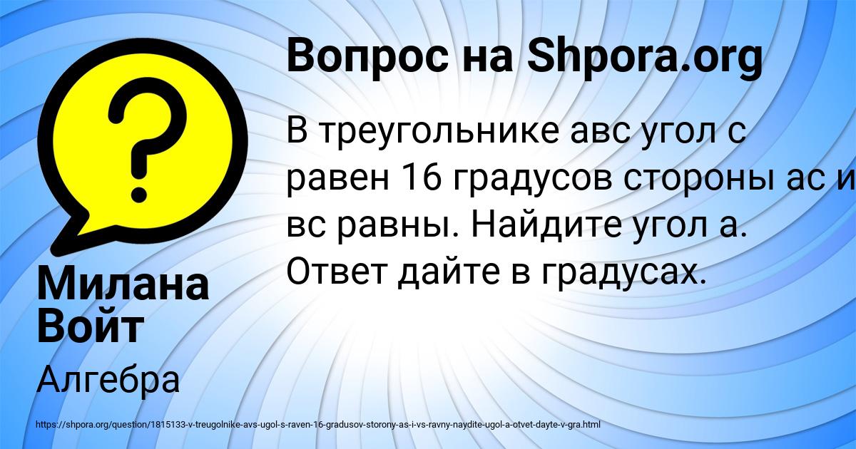 Картинка с текстом вопроса от пользователя Милана Войт