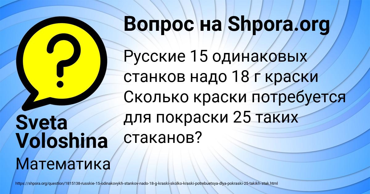 Картинка с текстом вопроса от пользователя Sveta Voloshina