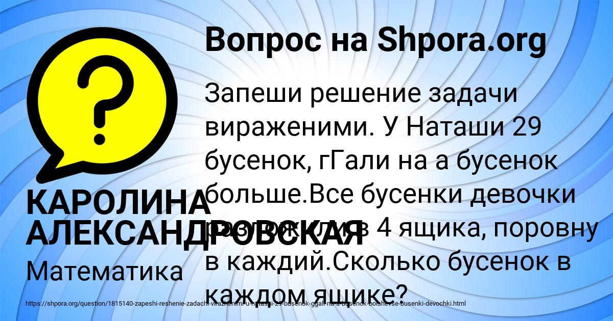 Картинка с текстом вопроса от пользователя КАРОЛИНА АЛЕКСАНДРОВСКАЯ