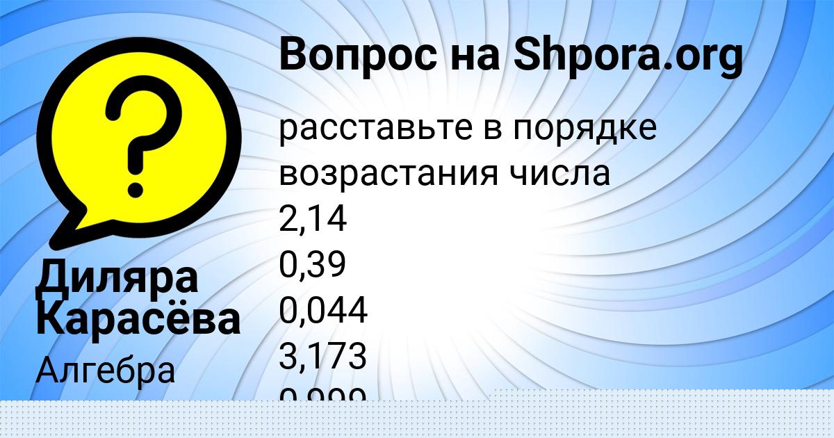 Картинка с текстом вопроса от пользователя Ксения Плотникова