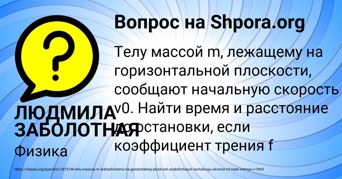 Картинка с текстом вопроса от пользователя ЛЮДМИЛА ЗАБОЛОТНАЯ