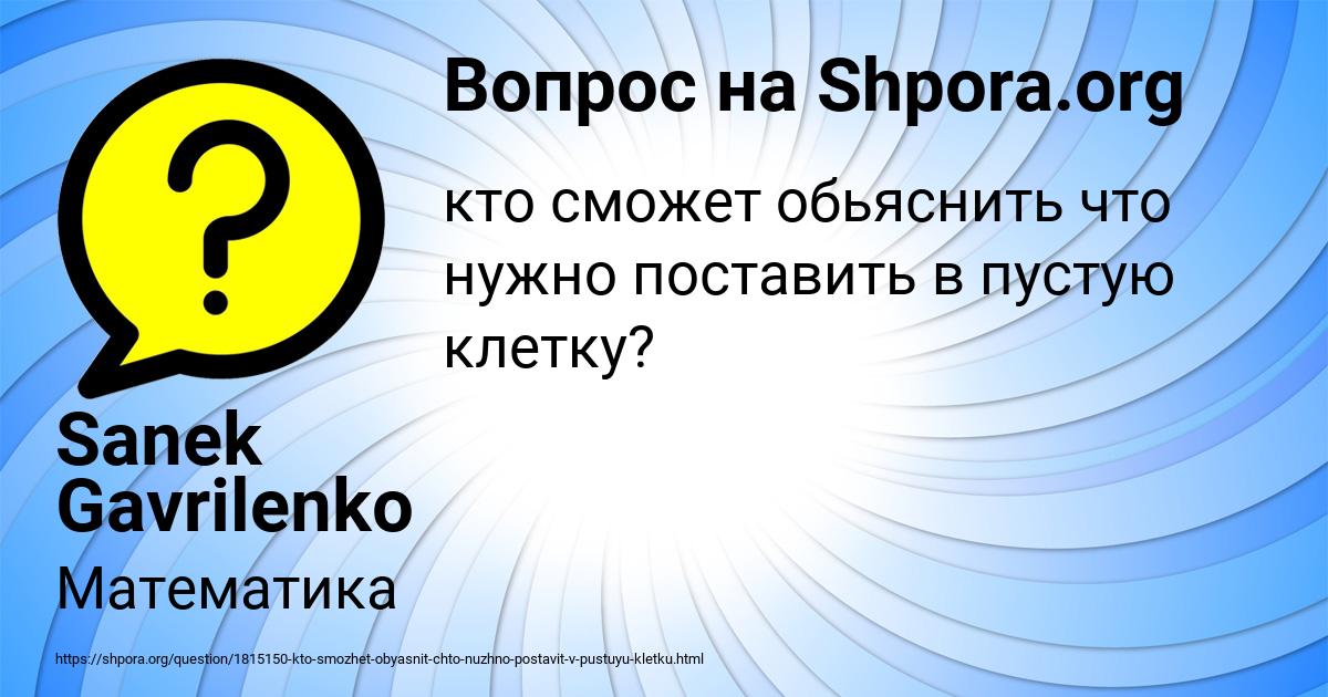 Картинка с текстом вопроса от пользователя Sanek Gavrilenko