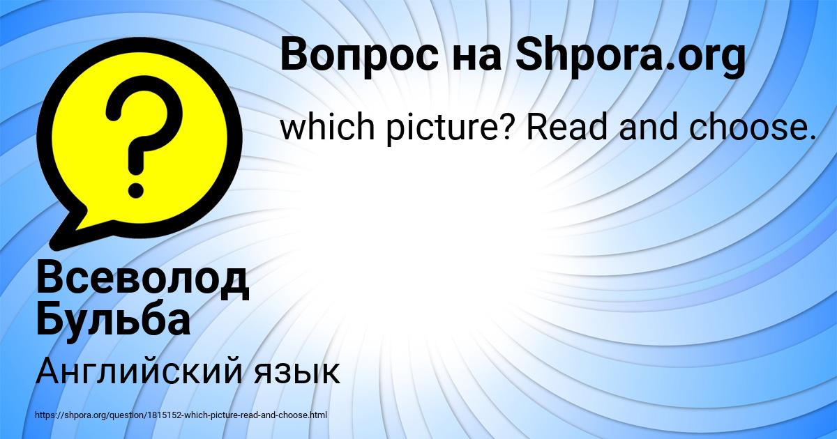 Картинка с текстом вопроса от пользователя Всеволод Бульба