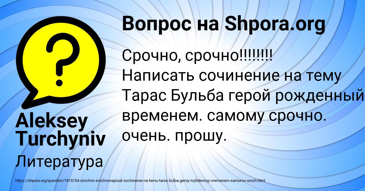 Картинка с текстом вопроса от пользователя Aleksey Turchyniv