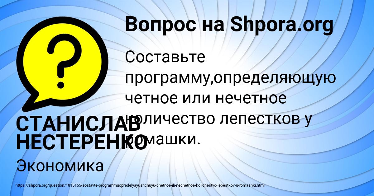Картинка с текстом вопроса от пользователя СТАНИСЛАВ НЕСТЕРЕНКО