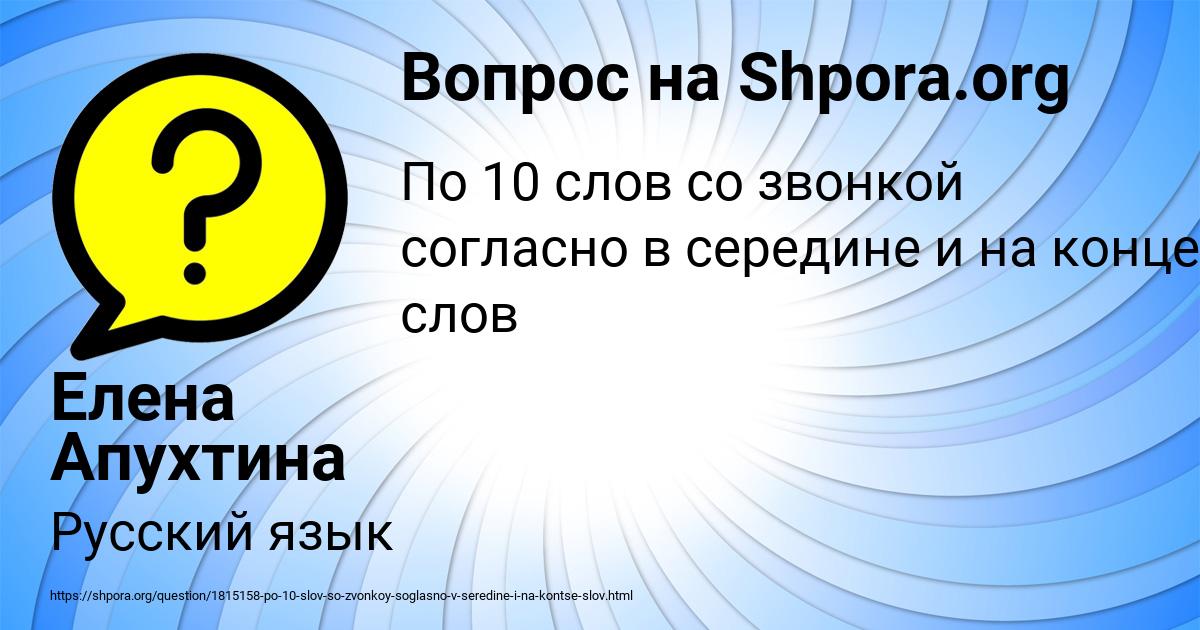 Картинка с текстом вопроса от пользователя Елена Апухтина