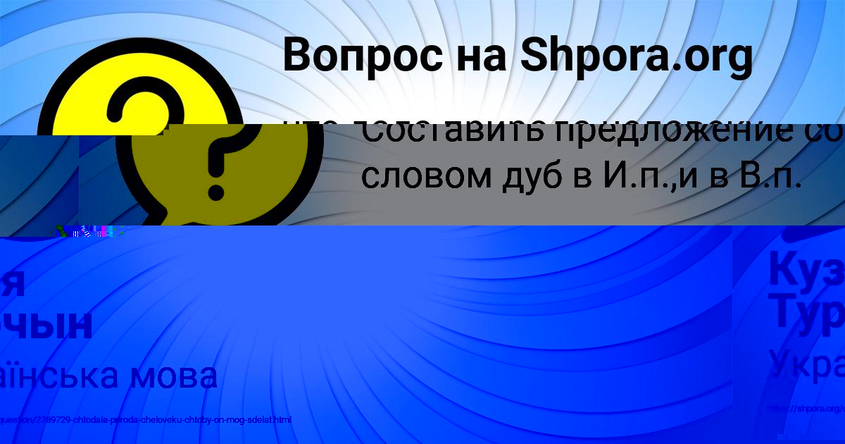 Картинка с текстом вопроса от пользователя Милена Старостенко