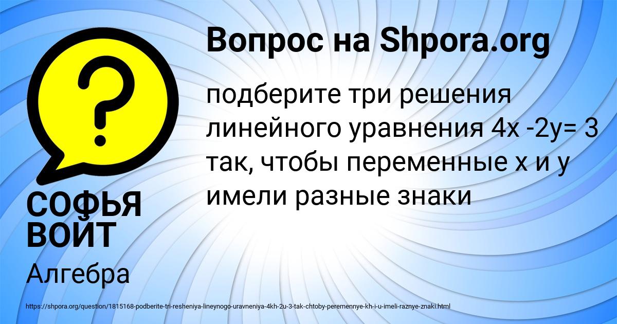 Картинка с текстом вопроса от пользователя СОФЬЯ ВОЙТ