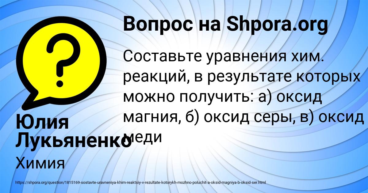 Картинка с текстом вопроса от пользователя Юлия Лукьяненко
